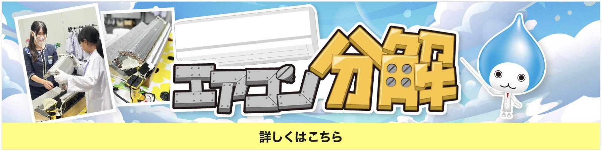 エアコン分解